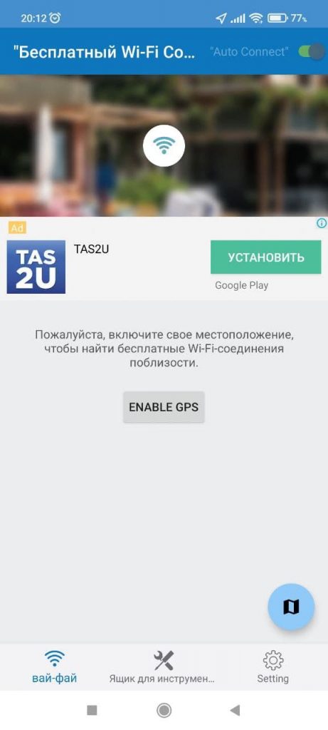 Бесплатный WiFi Подключение