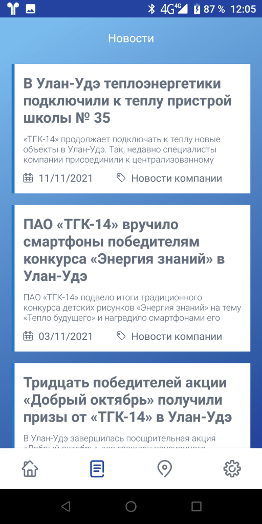 ТГК 14 Новости