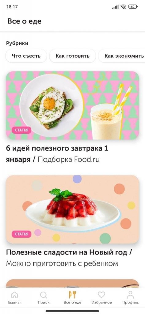 Food ru Статьи