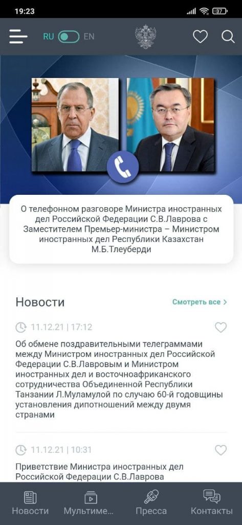 МИД России Новости