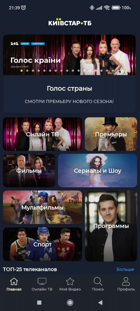Киевстар ТВ Категории