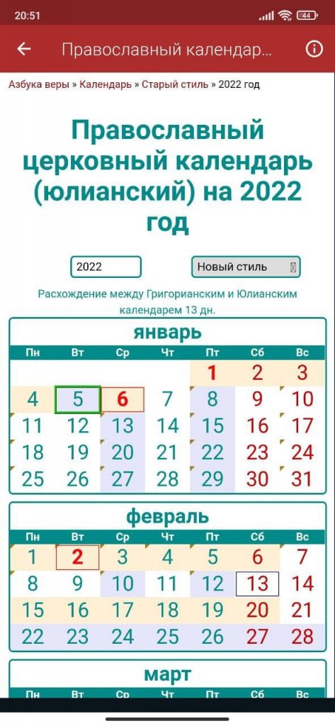 Православный календарь 2022 Даты