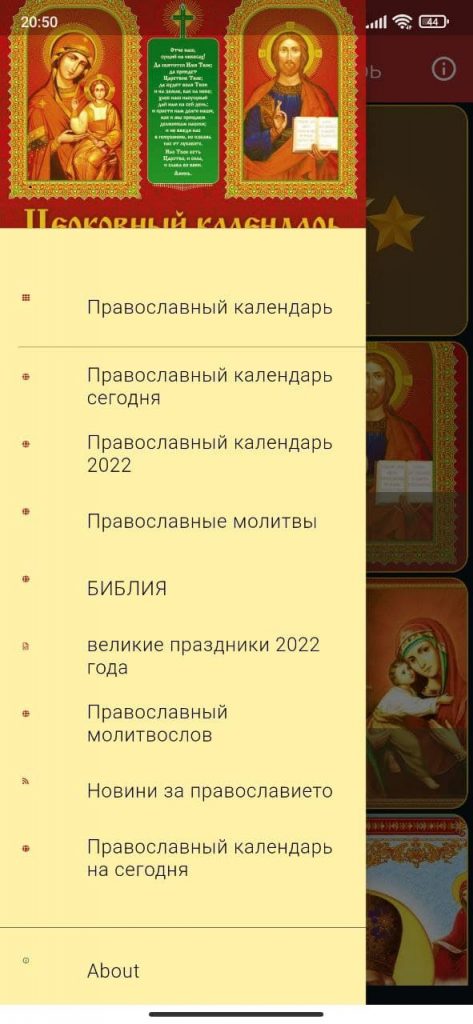 Православный календарь 2022 Функции