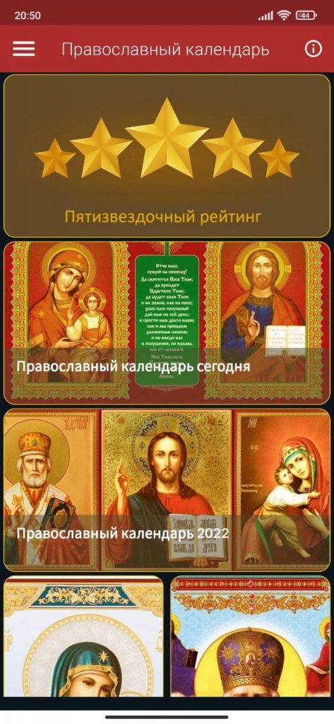 Православный календарь 2022 Иконы