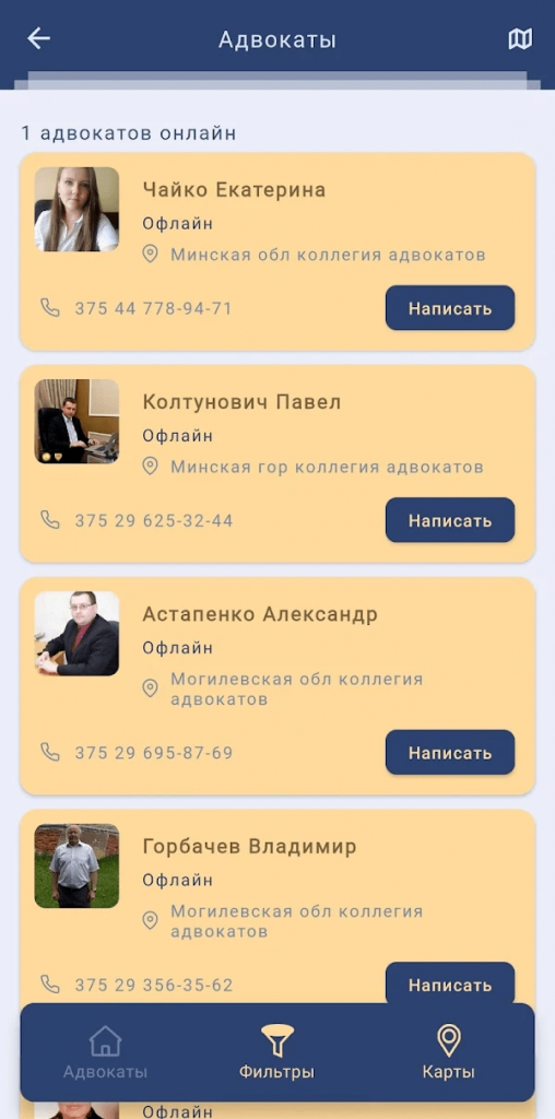 Адвокаты Беларуси Список