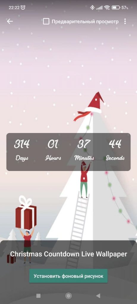 Christmas Countdown Отсчет