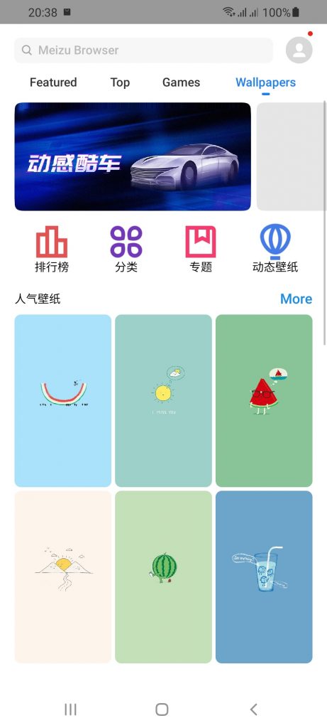 Meizu App Store Wallpapers