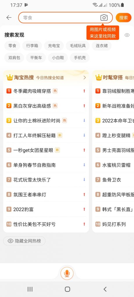 Taobao Search