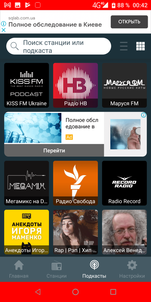 Радио Украина Подкасты