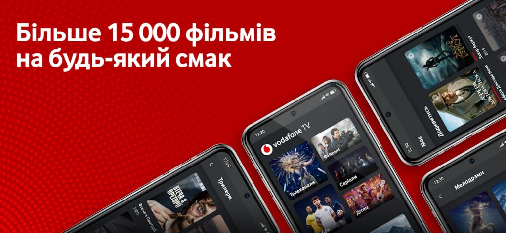 Vodafone TV Фильмы