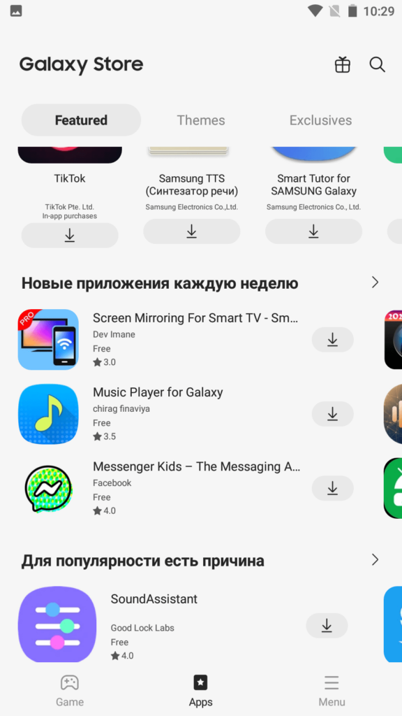 Galaxy Store تطبيقات
