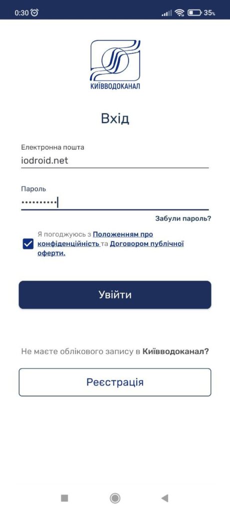 Київводоканал Цифровий Регистрация