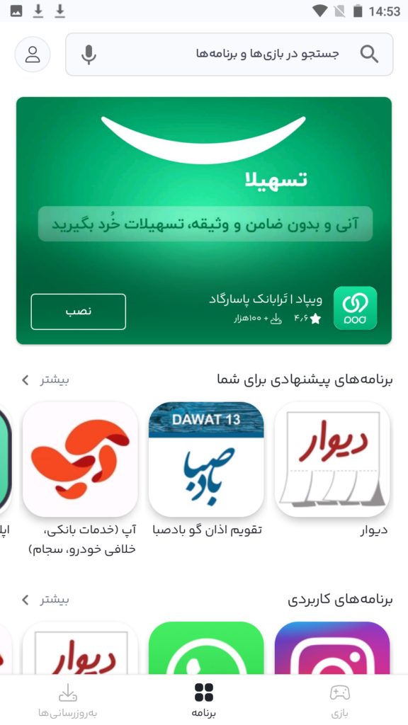 Bazaar Apps