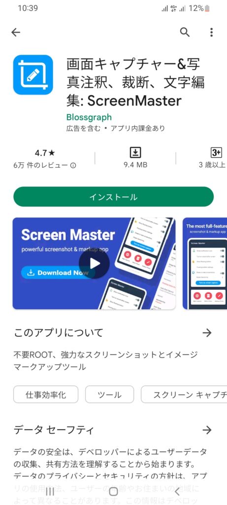 Google Play アプリ