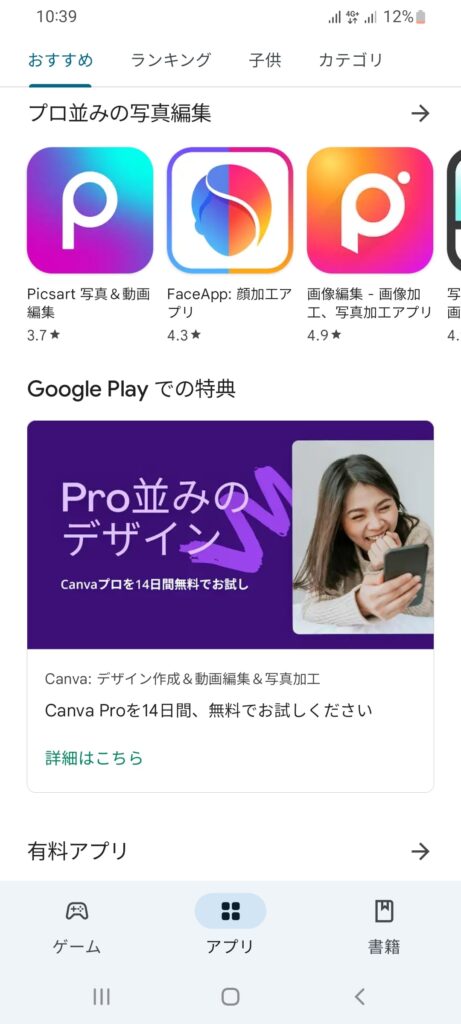 Google Play アプリケーション