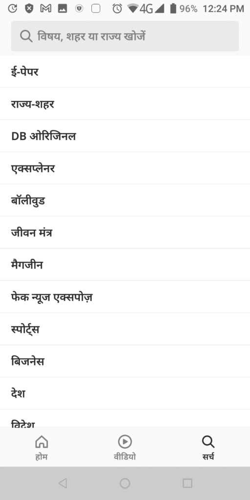 Dainik Bhaskar Categories