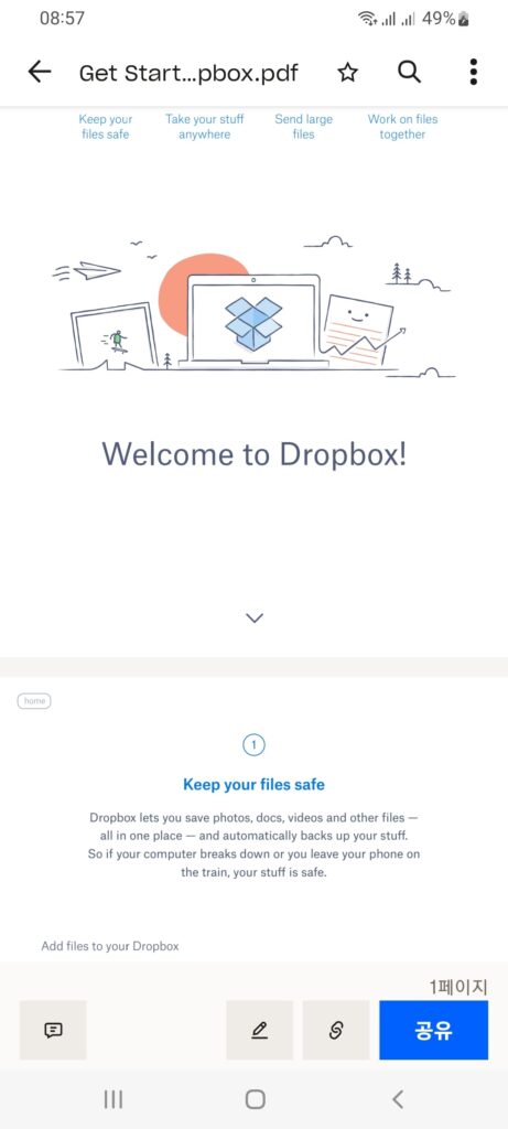 Dropbox 문서