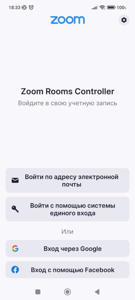Zoom Rooms Controller Регистрация