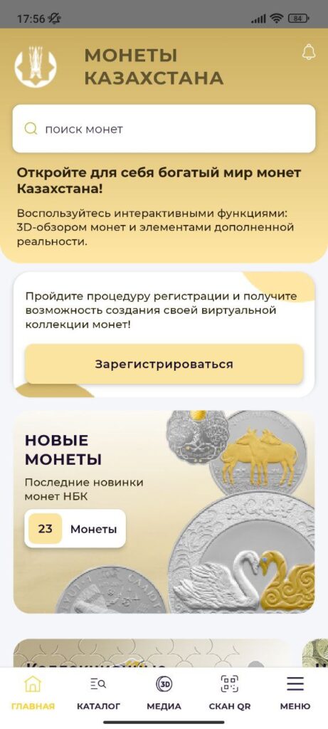 Монеты Казахстана Регистрация