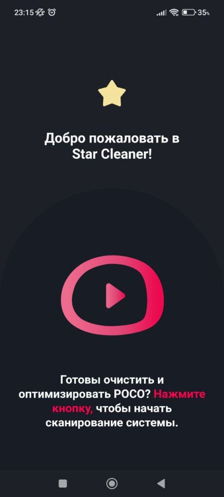 Star Cleaner Сканер