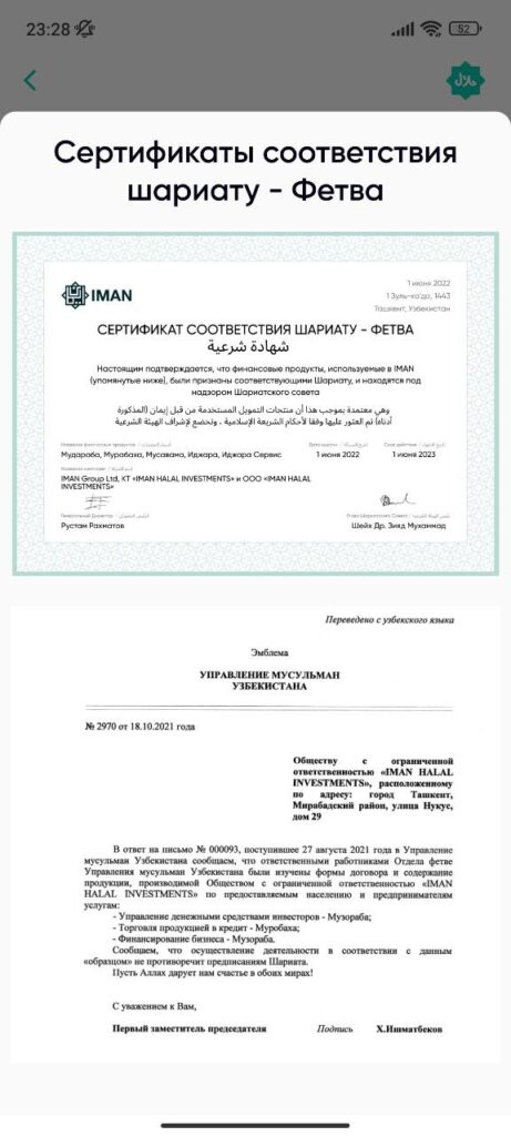 IMAN INVEST Сертификат
