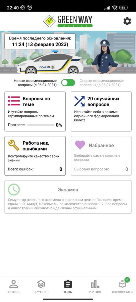 Официальные Тесты ПДД Украины Тесты