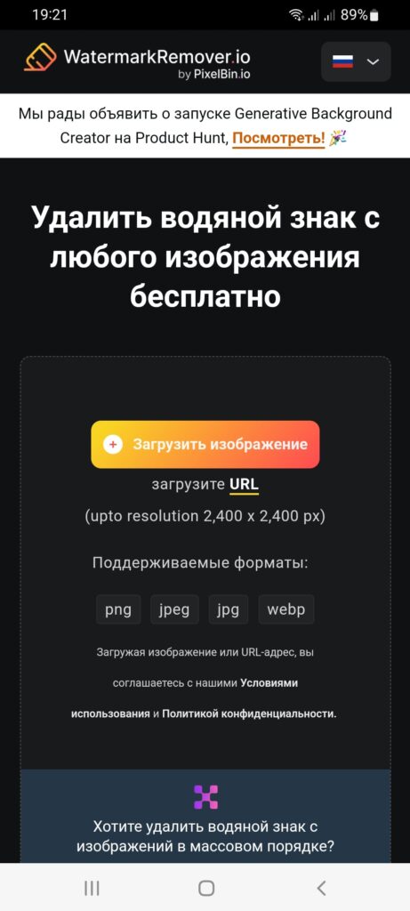 Watermark Remover Главная