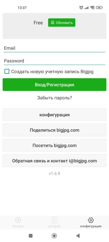 BigJPG Регистрация