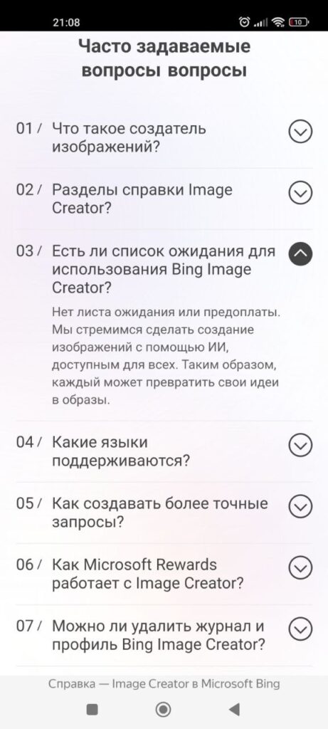 Bing Image Creator Вопросы