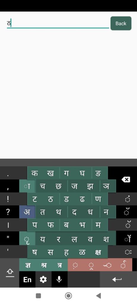 Swarachakra Marathi Typing