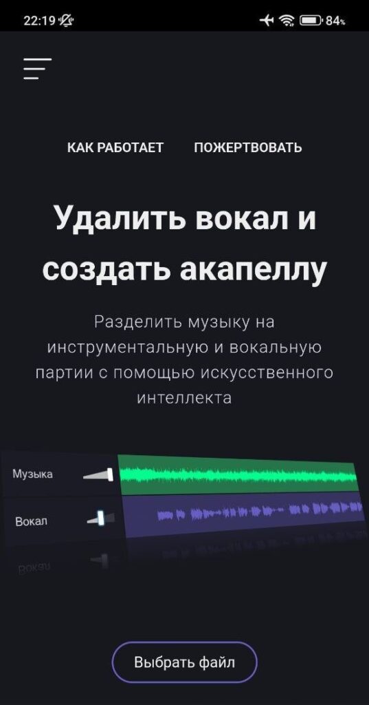 Vocal Remover Редактор