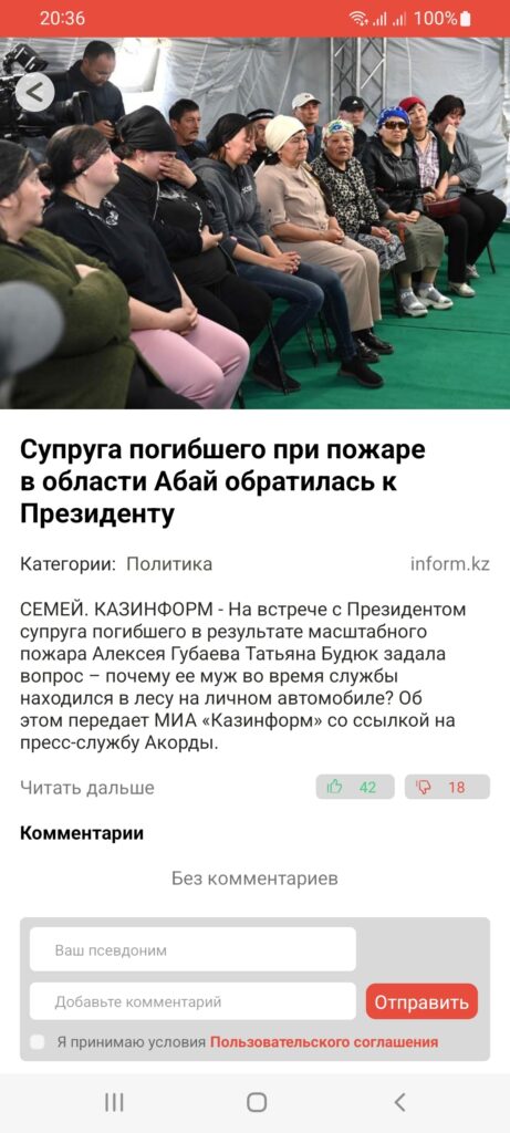 Қазақстан жаңалықтары Новость