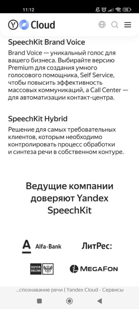 Yandex speechkit Бренды