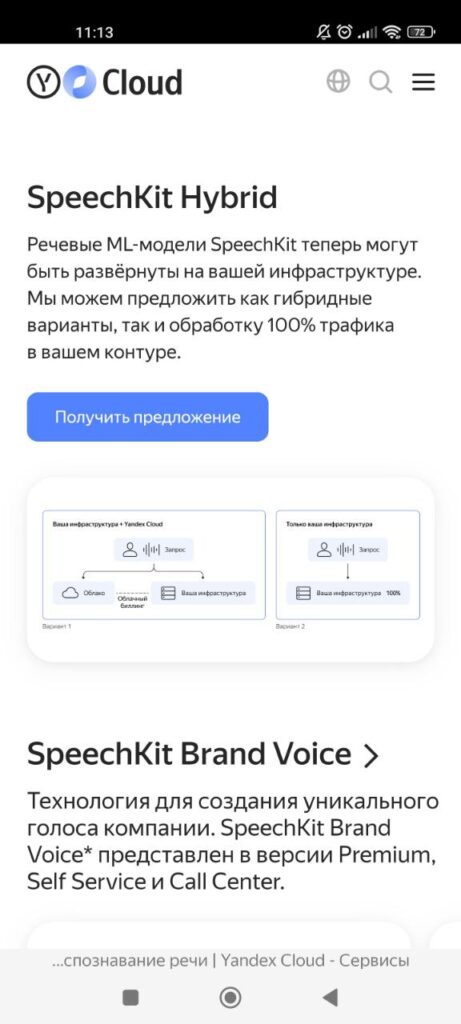 Yandex speechkit Модели