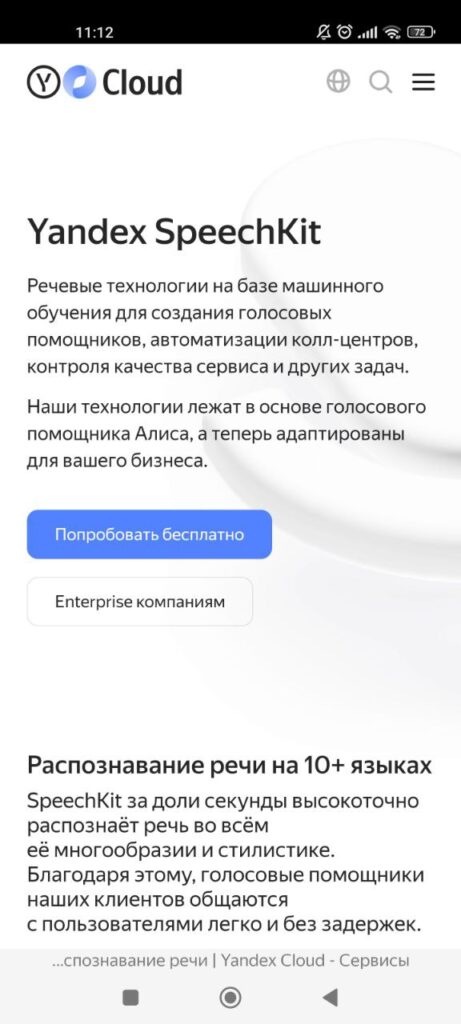 Yandex speechkit Языки
