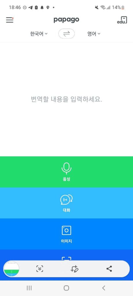 Naver Papago Text translation