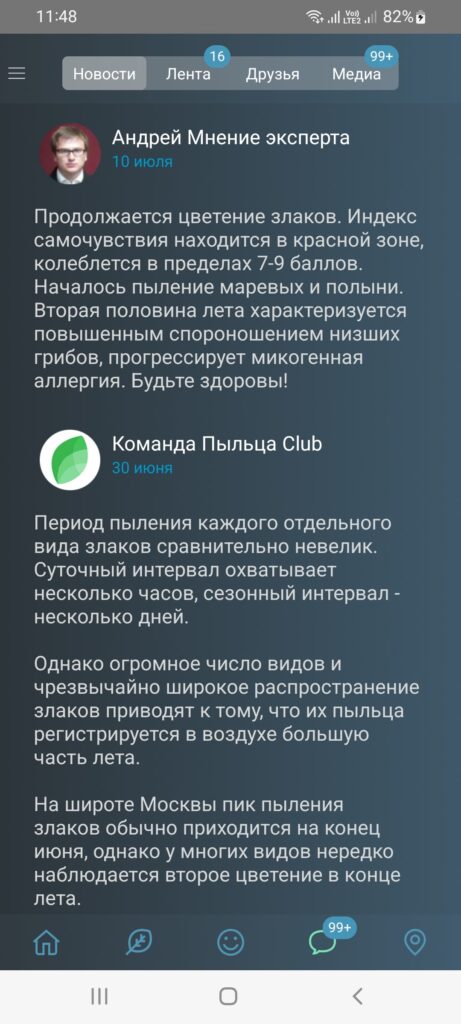 Пыльца club Новости