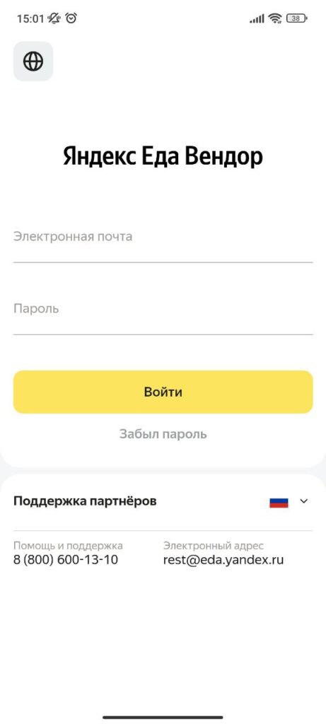 Яндекс Еда Вендор Регистрация