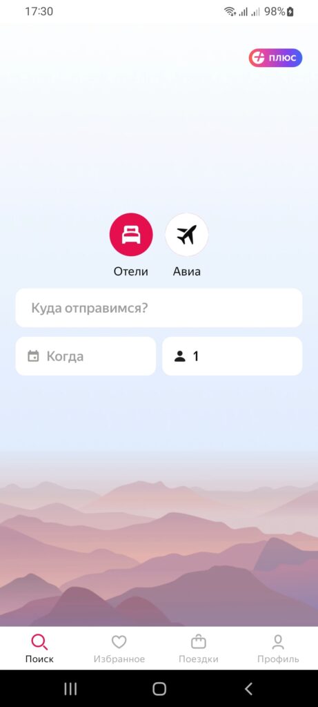 Яндекс Путешествия Поиск