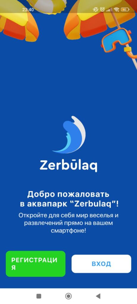 ZERBULAQ Регистрация