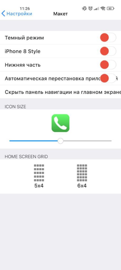 Launcher iOS 17 Макет