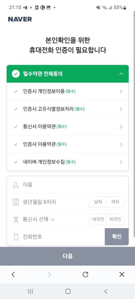 Naver Pay Authentication