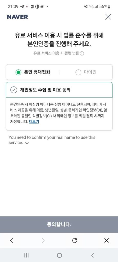 Naver Pay Personal info