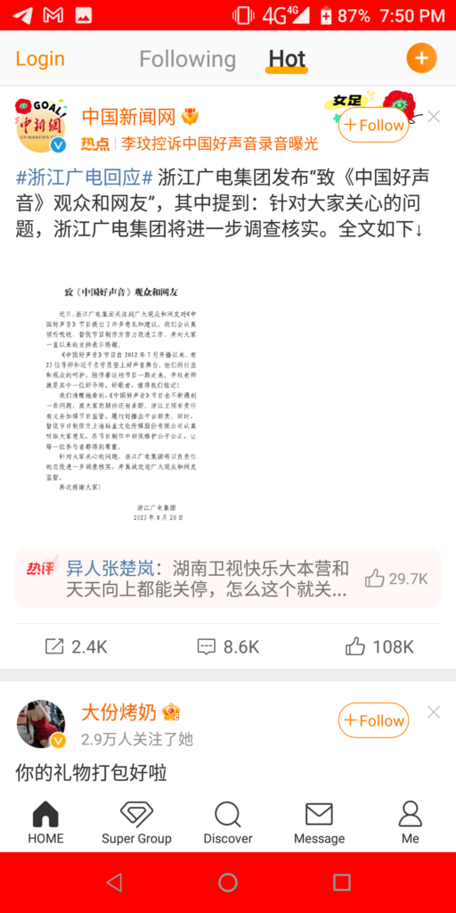 Weibo Homepage