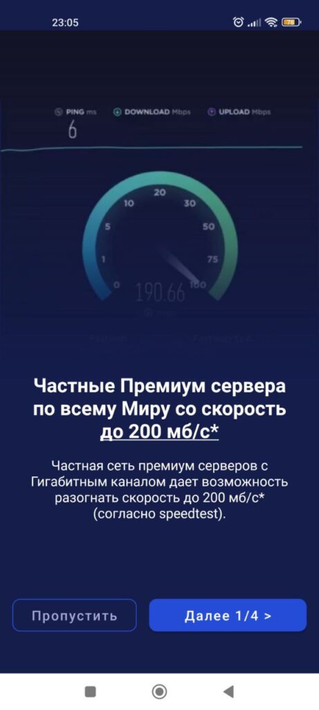 Turbo Fast VPN Скорость