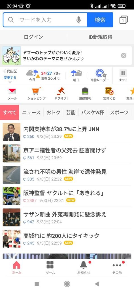 Yahoo JAPAN ホームページ