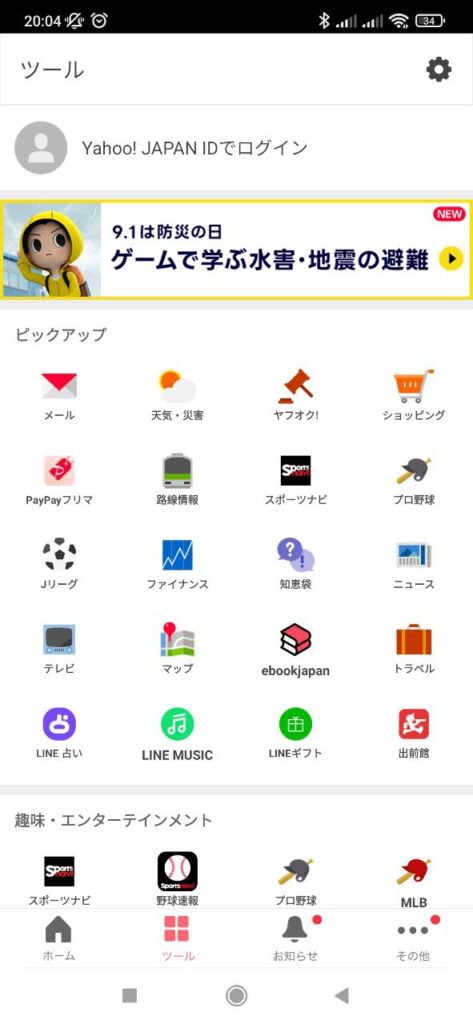 Yahoo JAPAN サービス