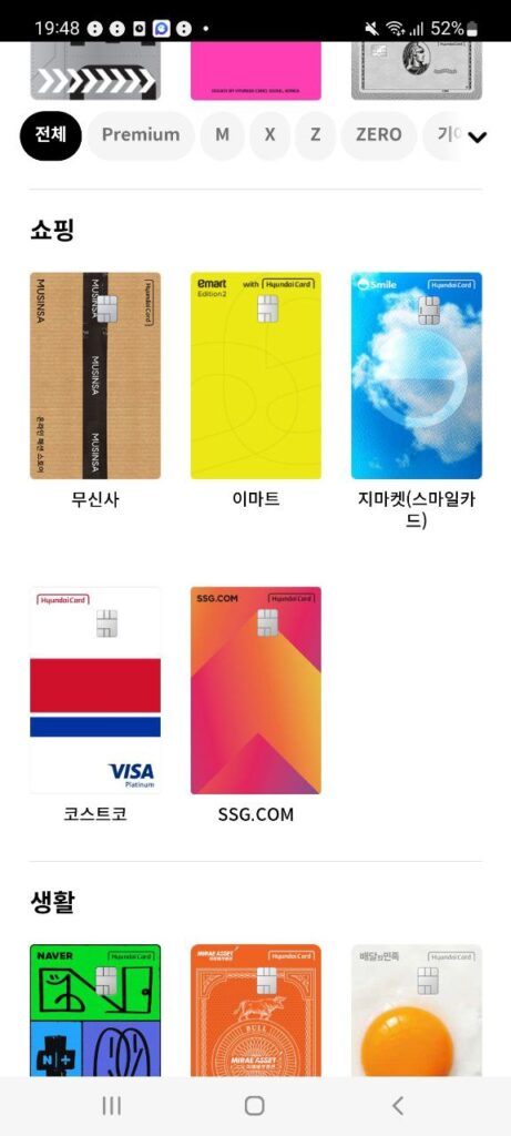 Hyundai Card Shopping