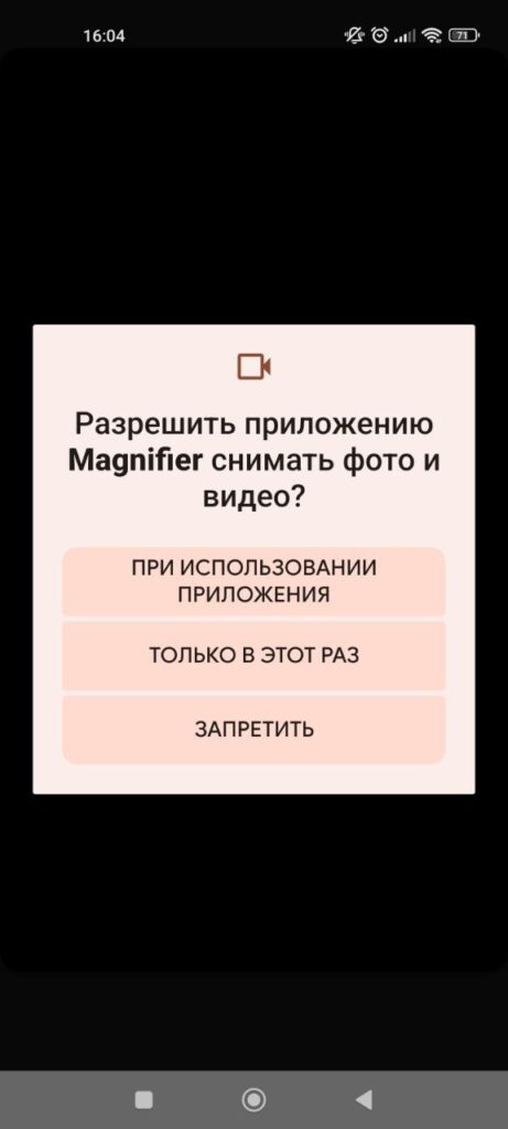 Magnifier Разрешение