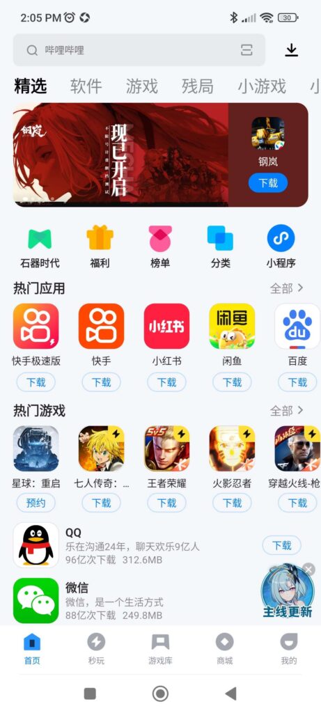 Tencent Appstore Homepage